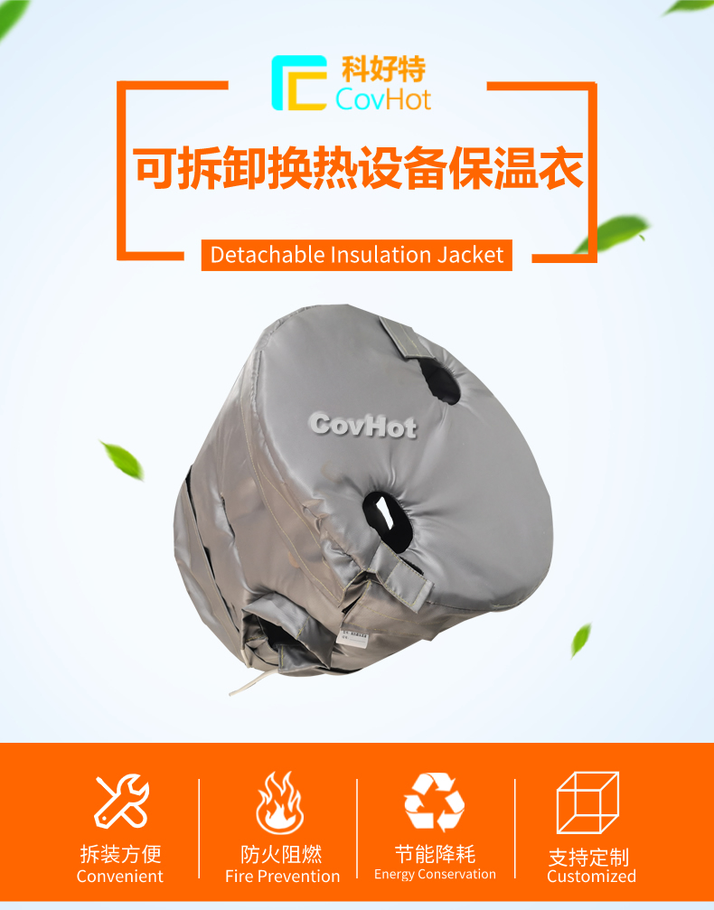 <a href=http://magispec.com/e/tags/?tagname=%E6%8D%A2%E7%83%AD%E5%99%A8%E4%BF%9D%E6%B8%A9 target=_blank class=infotextkey>換熱器保溫</a>套