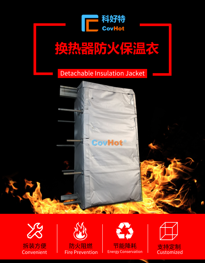 <a href=http://magispec.com/e/tags/?tagname=%E6%8D%A2%E7%83%AD%E5%99%A8%E4%BF%9D%E6%B8%A9 target=_blank class=infotextkey>換熱器保溫</a>罩