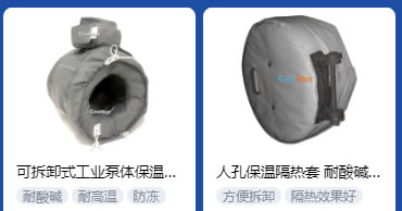 <a href=http://magispec.com/e/tags/?tagname=%E5%B7%A5%E4%B8%9A%E4%BF%9D%E6%B8%A9 target=_blank class=infotextkey>工業(yè)保溫</a>隔熱