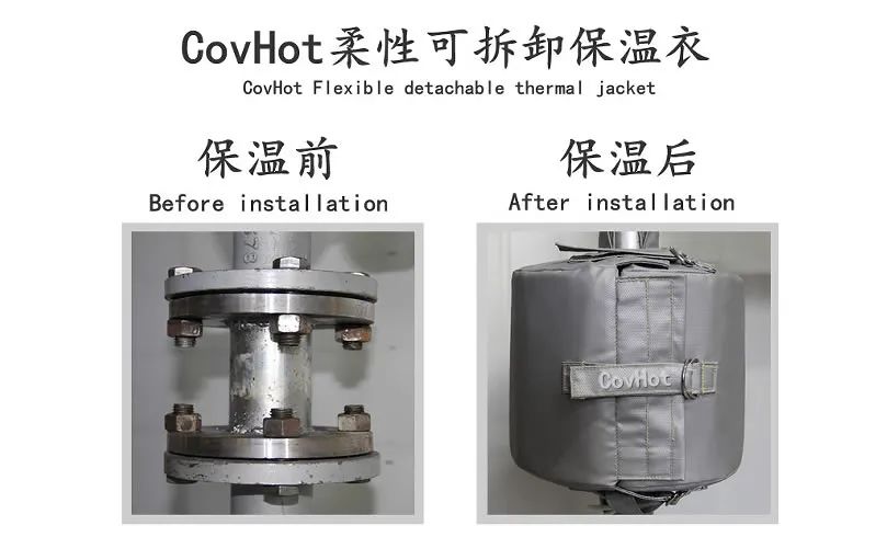 COVHOT?柔性可拆卸式<a href=http://magispec.com/e/tags/?tagname=%E4%BF%9D%E6%B8%A9%E8%A1%A3 target=_blank class=infotextkey>保溫衣</a>,蒸汽系統(tǒng)節(jié)能,節(jié)能保溫